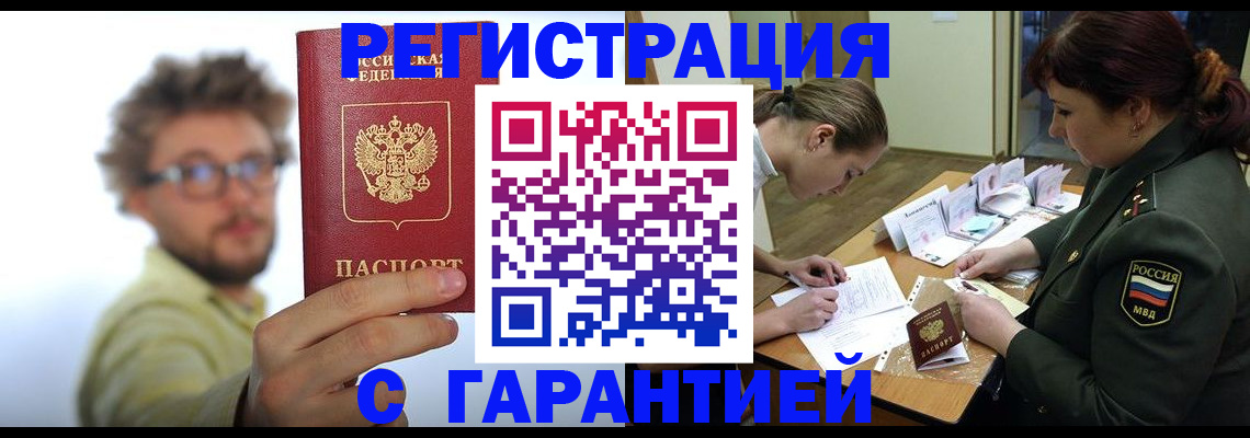 купить прописку в Вышнем Волочке